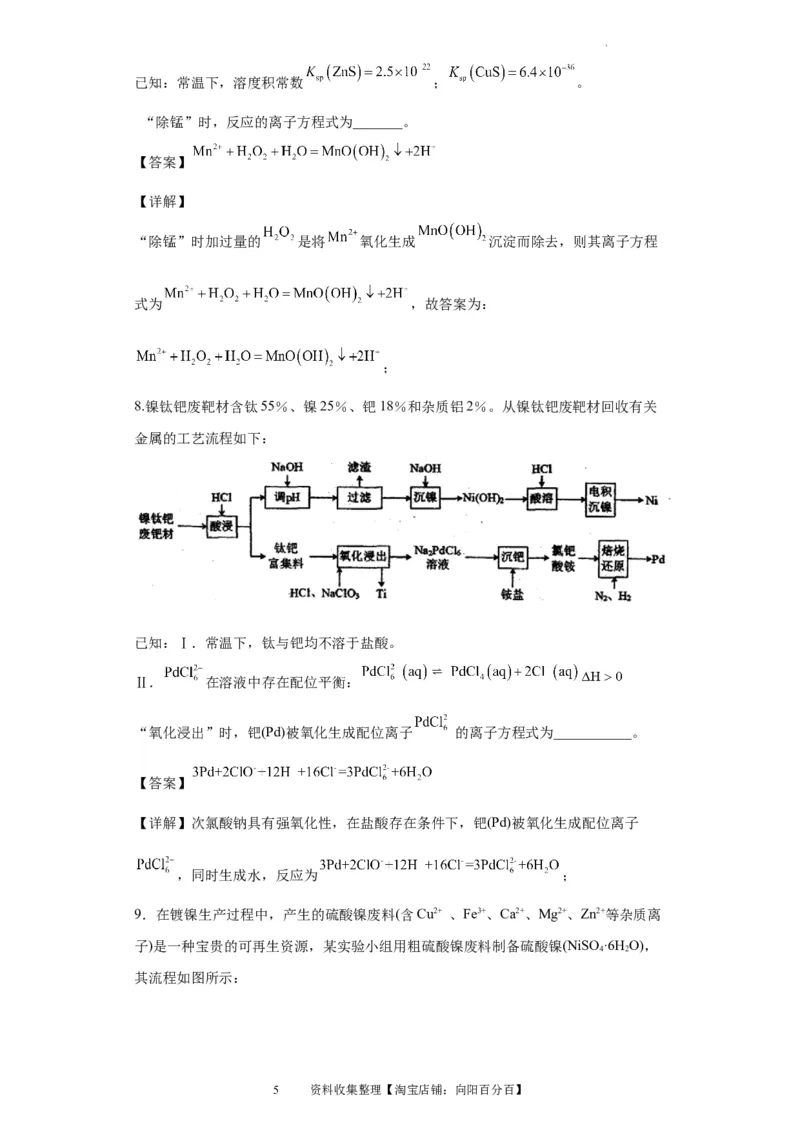 陌生氧化还原反应方程式的书写（解析版）_05高考化学_新高考复习资料_2024年新高考资料_一轮复习资料_2024届高三化学一轮复习&mdash;专项训练
