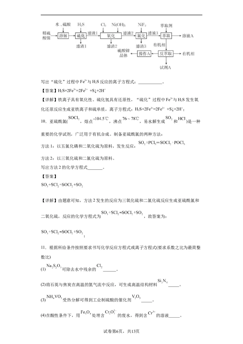 陌生氧化还原反应方程式的书写（解析版）_05高考化学_新高考复习资料_2024年新高考资料_一轮复习资料_2024届高三化学一轮复习&mdash;专项训练