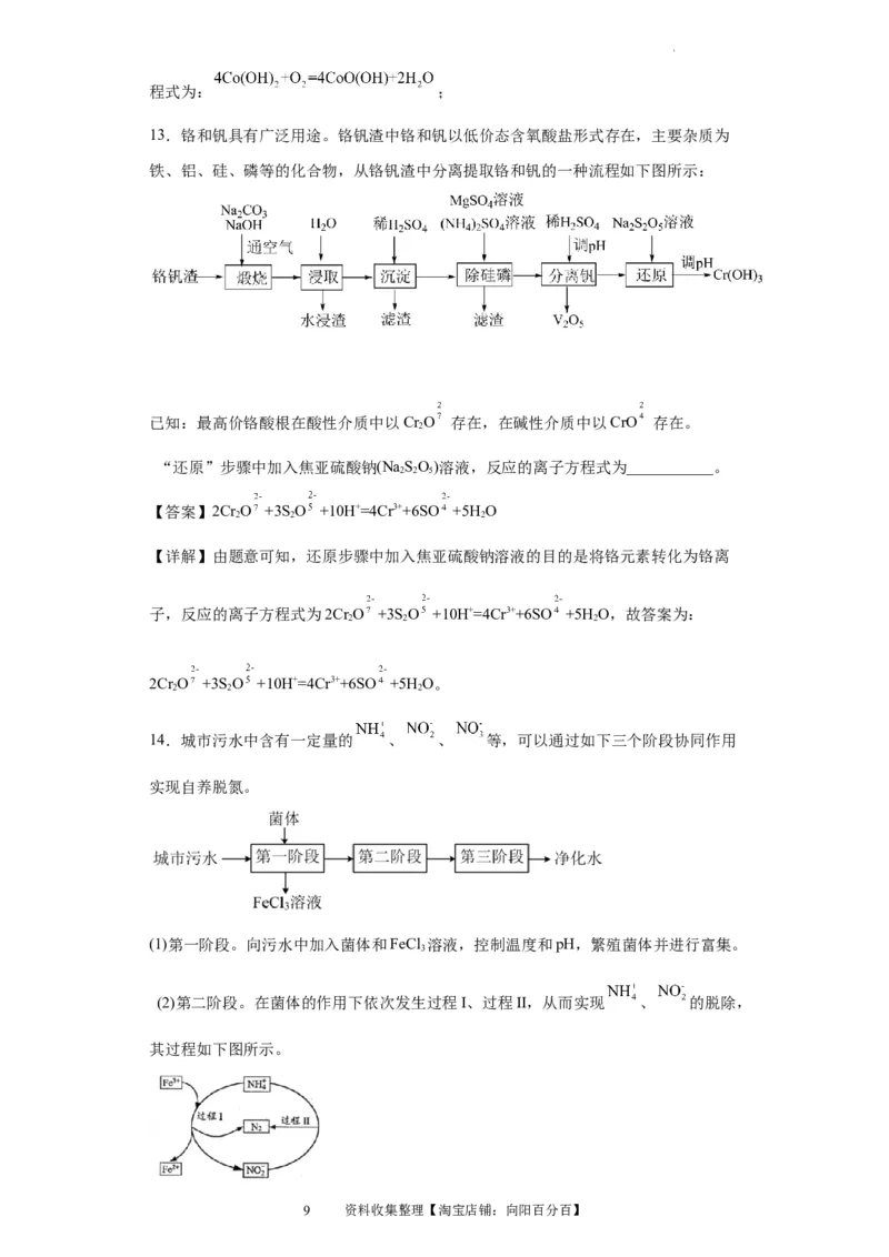 陌生氧化还原反应方程式的书写（解析版）_05高考化学_新高考复习资料_2024年新高考资料_一轮复习资料_2024届高三化学一轮复习&mdash;专项训练