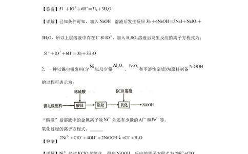 陌生氧化还原反应方程式的书写（解析版）_05高考化学_新高考复习资料_2024年新高考资料_一轮复习资料_2024届高三化学一轮复习&mdash;专项训练