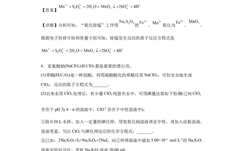 陌生氧化还原反应方程式的书写（解析版）_05高考化学_新高考复习资料_2024年新高考资料_一轮复习资料_2024届高三化学一轮复习&mdash;专项训练