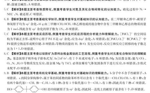 高三化学答案公众号：一枚试卷君_05高考化学_高考模拟题_新高考_河北省邯郸市2023届高三一模化学试题_河北省邯郸市2023届高三一模化学试题