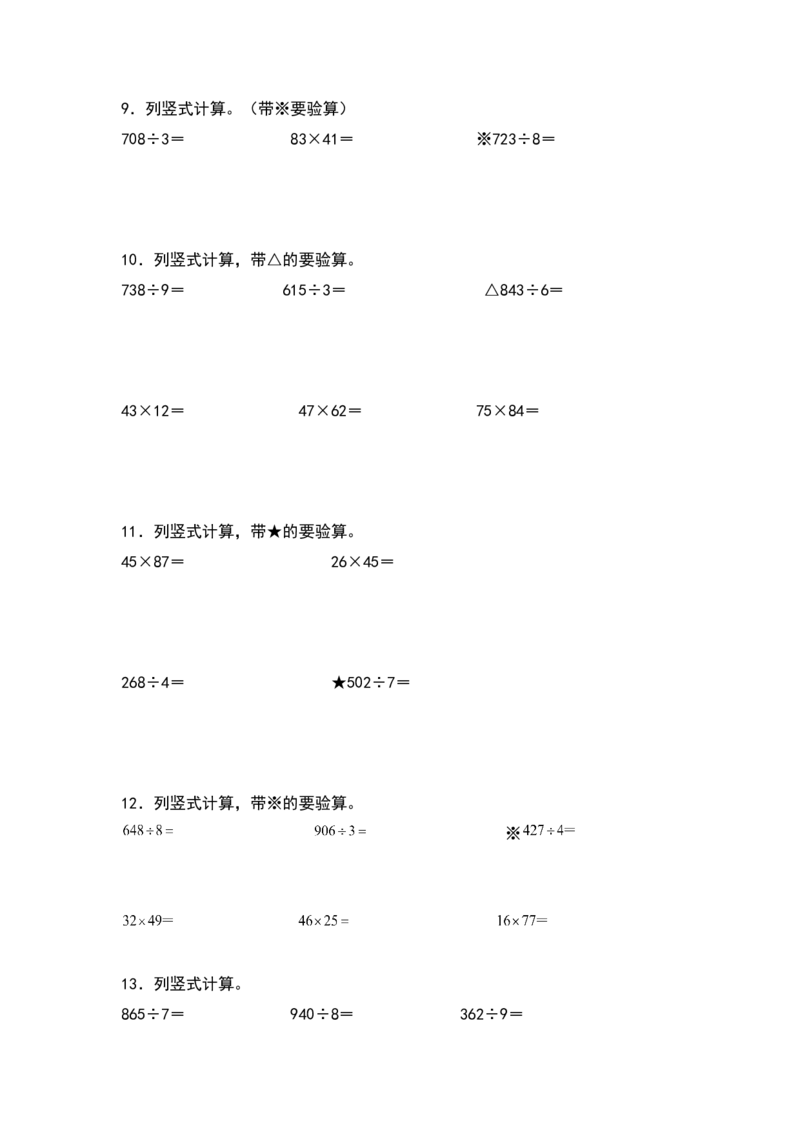 2021-2022学年三年级数学下册典型例题系列之期中专项练习：列竖式计算（原卷版）人教版_26春人教版数学三下_19、赠送其它资料_新建文件夹_三年级数学下册（人教版）_期中+期末-K149