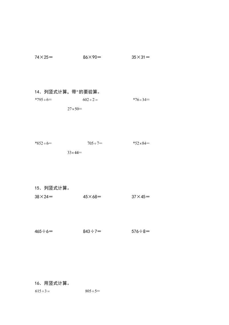 2021-2022学年三年级数学下册典型例题系列之期中专项练习：列竖式计算（原卷版）人教版_26春人教版数学三下_19、赠送其它资料_新建文件夹_三年级数学下册（人教版）_期中+期末-K149