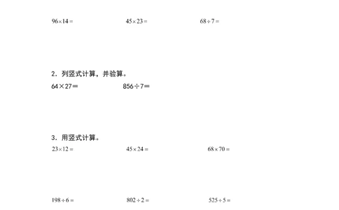2021-2022学年三年级数学下册典型例题系列之期中专项练习：列竖式计算（原卷版）人教版_26春人教版数学三下_19、赠送其它资料_新建文件夹_三年级数学下册（人教版）_期中+期末-K149