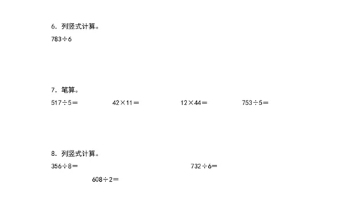 2021-2022学年三年级数学下册典型例题系列之期中专项练习：列竖式计算（原卷版）人教版_26春人教版数学三下_19、赠送其它资料_新建文件夹_三年级数学下册（人教版）_期中+期末-K149