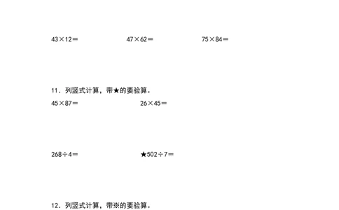 2021-2022学年三年级数学下册典型例题系列之期中专项练习：列竖式计算（原卷版）人教版_26春人教版数学三下_19、赠送其它资料_新建文件夹_三年级数学下册（人教版）_期中+期末-K149