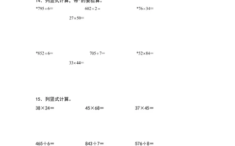 2021-2022学年三年级数学下册典型例题系列之期中专项练习：列竖式计算（原卷版）人教版_26春人教版数学三下_19、赠送其它资料_新建文件夹_三年级数学下册（人教版）_期中+期末-K149