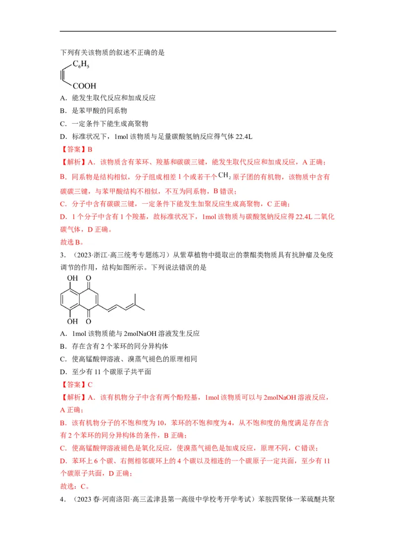 解密13常见有机化合物及其应用（分层训练）（解析版）_05高考化学_通用版（老高考）复习资料_2023年复习资料_二轮复习
