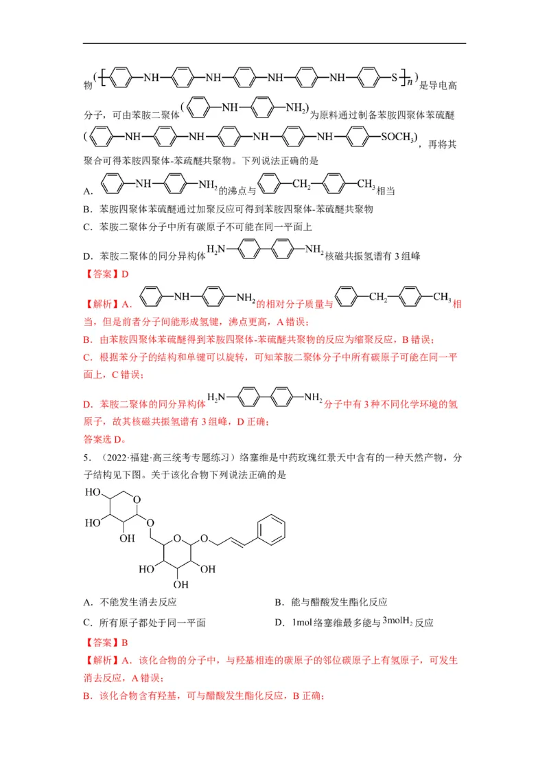 解密13常见有机化合物及其应用（分层训练）（解析版）_05高考化学_通用版（老高考）复习资料_2023年复习资料_二轮复习