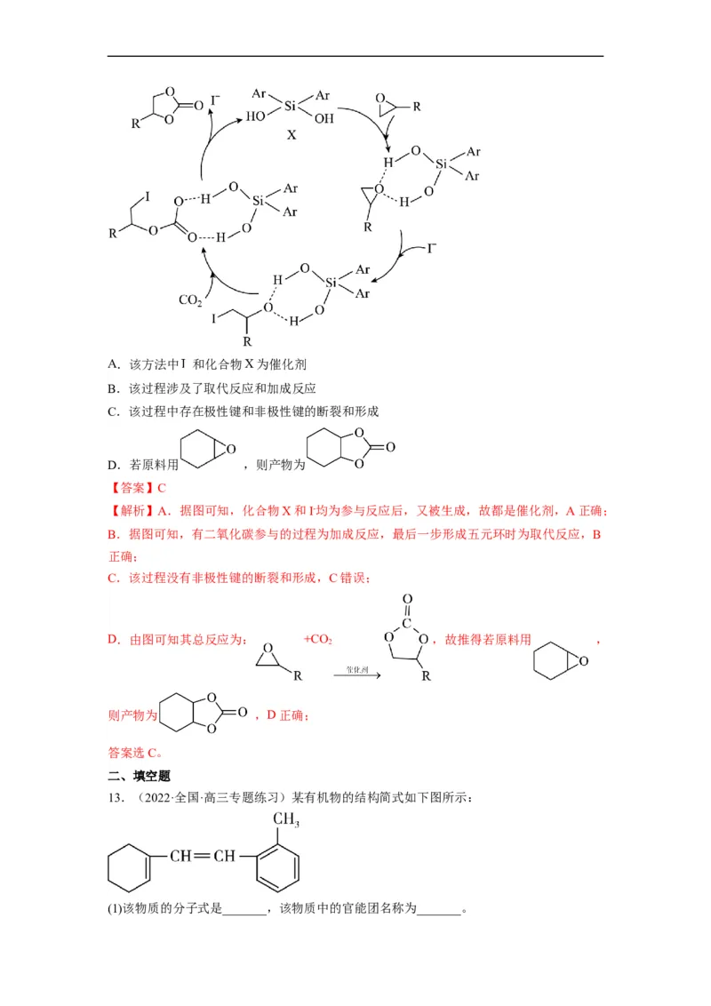 解密13常见有机化合物及其应用（分层训练）（解析版）_05高考化学_通用版（老高考）复习资料_2023年复习资料_二轮复习