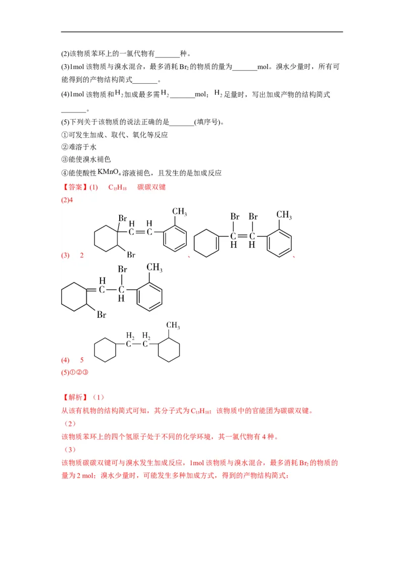 解密13常见有机化合物及其应用（分层训练）（解析版）_05高考化学_通用版（老高考）复习资料_2023年复习资料_二轮复习