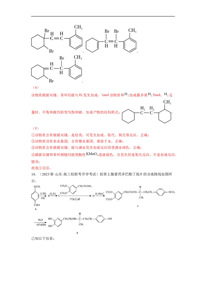 解密13常见有机化合物及其应用（分层训练）（解析版）_05高考化学_通用版（老高考）复习资料_2023年复习资料_二轮复习