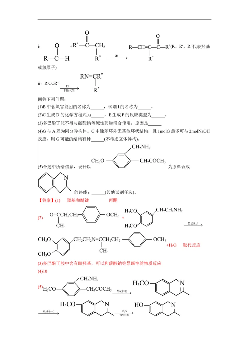 解密13常见有机化合物及其应用（分层训练）（解析版）_05高考化学_通用版（老高考）复习资料_2023年复习资料_二轮复习