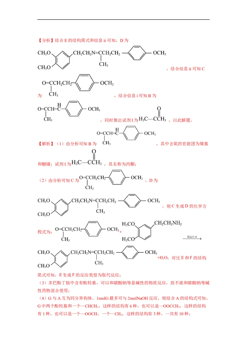 解密13常见有机化合物及其应用（分层训练）（解析版）_05高考化学_通用版（老高考）复习资料_2023年复习资料_二轮复习