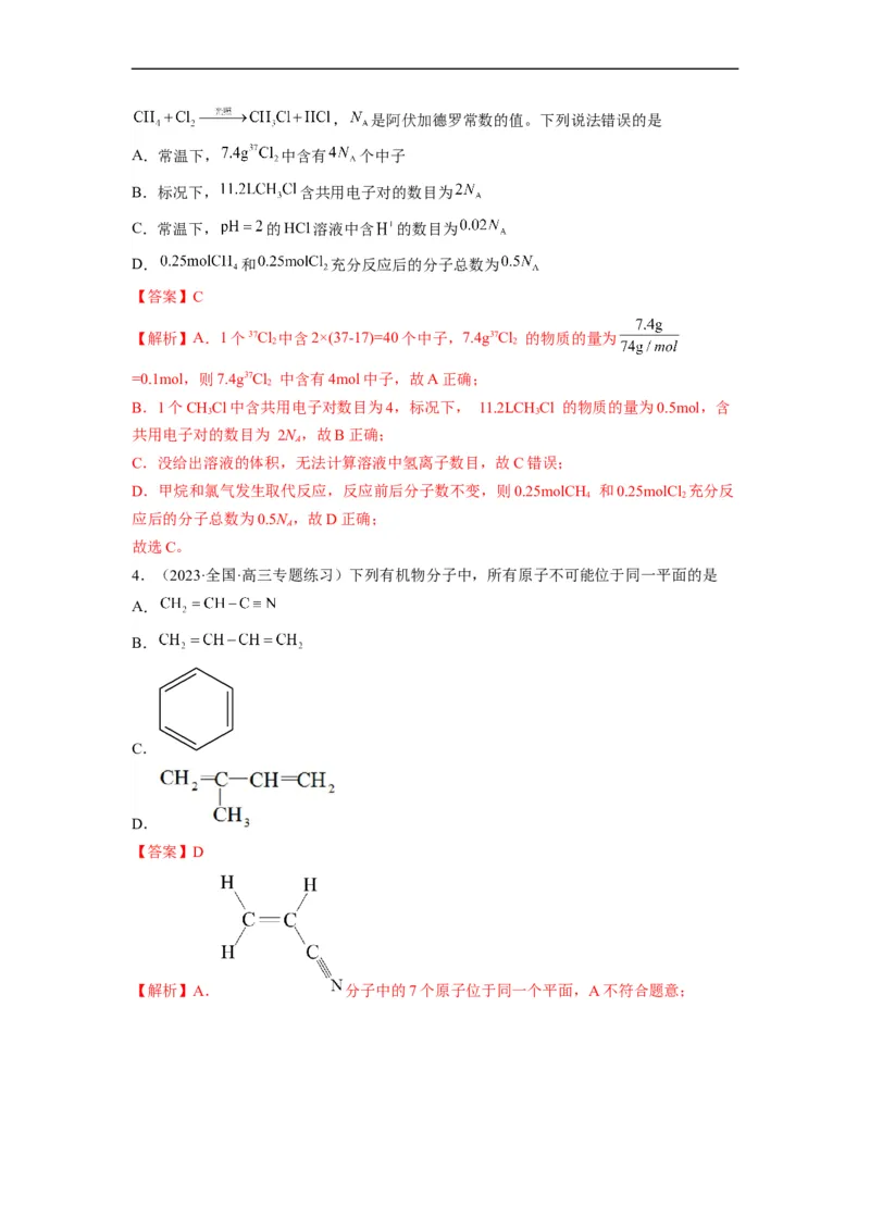 解密13常见有机化合物及其应用（分层训练）（解析版）_05高考化学_通用版（老高考）复习资料_2023年复习资料_二轮复习