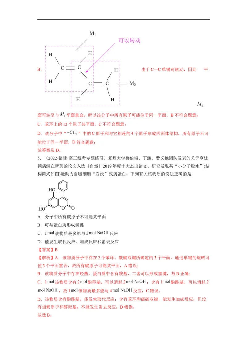 解密13常见有机化合物及其应用（分层训练）（解析版）_05高考化学_通用版（老高考）复习资料_2023年复习资料_二轮复习