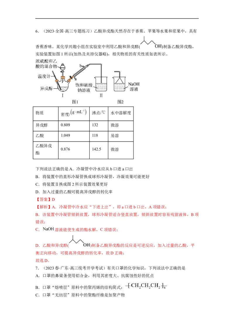 解密13常见有机化合物及其应用（分层训练）（解析版）_05高考化学_通用版（老高考）复习资料_2023年复习资料_二轮复习