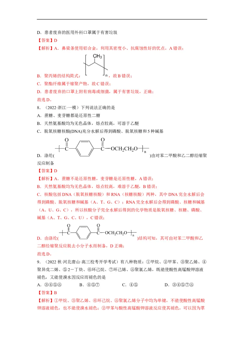解密13常见有机化合物及其应用（分层训练）（解析版）_05高考化学_通用版（老高考）复习资料_2023年复习资料_二轮复习