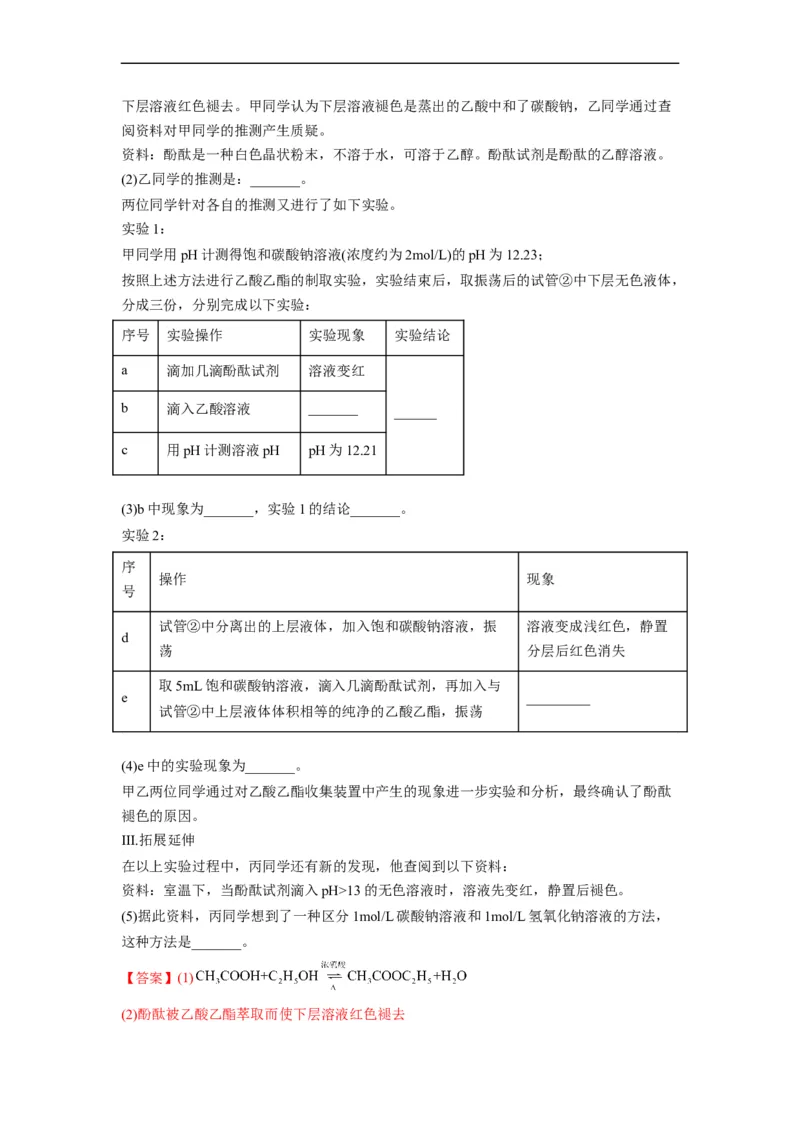 解密13常见有机化合物及其应用（分层训练）（解析版）_05高考化学_通用版（老高考）复习资料_2023年复习资料_二轮复习