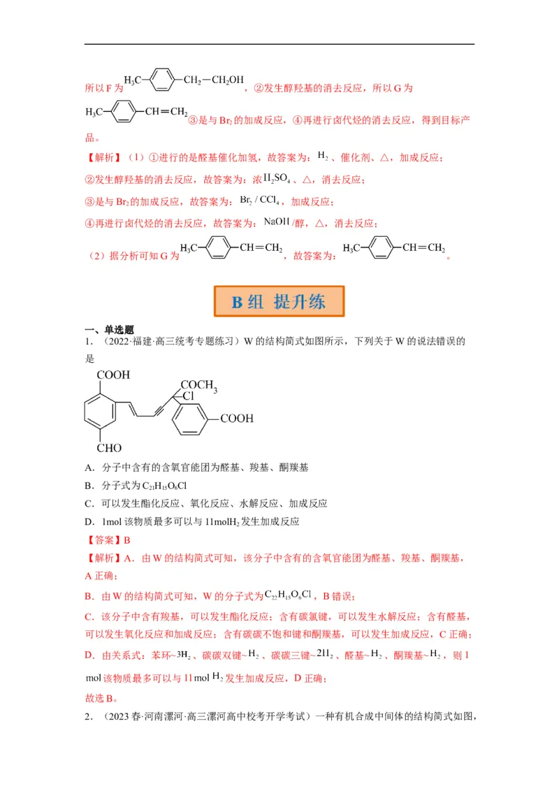 解密13常见有机化合物及其应用（分层训练）（解析版）_05高考化学_通用版（老高考）复习资料_2023年复习资料_二轮复习