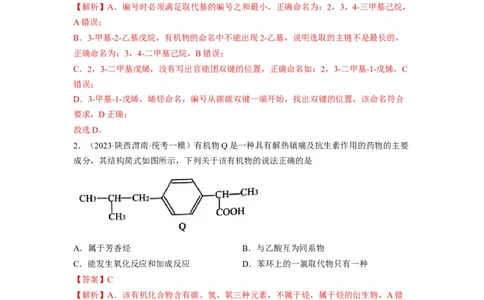解密13常见有机化合物及其应用（分层训练）（解析版）_05高考化学_通用版（老高考）复习资料_2023年复习资料_二轮复习