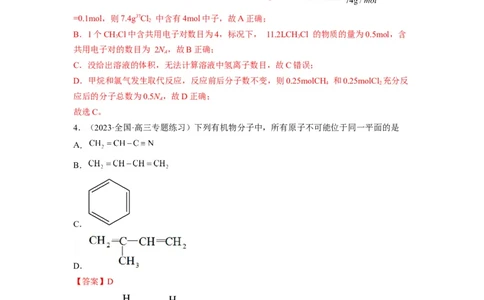 解密13常见有机化合物及其应用（分层训练）（解析版）_05高考化学_通用版（老高考）复习资料_2023年复习资料_二轮复习