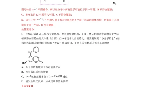 解密13常见有机化合物及其应用（分层训练）（解析版）_05高考化学_通用版（老高考）复习资料_2023年复习资料_二轮复习