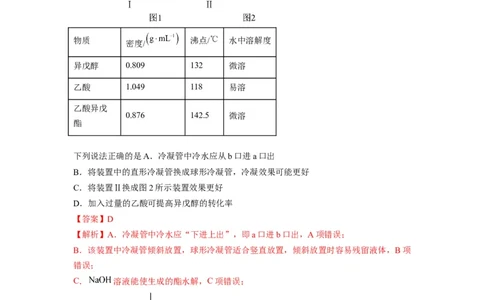解密13常见有机化合物及其应用（分层训练）（解析版）_05高考化学_通用版（老高考）复习资料_2023年复习资料_二轮复习