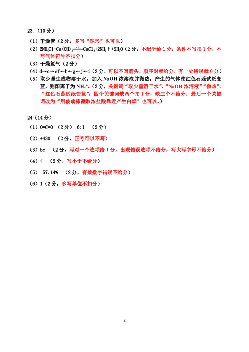 高三二调化学参考及评分标准公众号：一枚试卷君_05高考化学_高考模拟题_新高考_吉林省吉林市2022-2023学年高三下学期2月第二次调研测试化学含答案