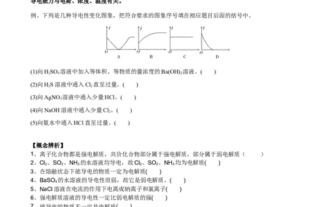 考点一电离及离子反应（学生版）_05高考化学_2025年新高考资料_一轮复习_2025年高考化学一轮复习基础知识讲义（新高考通用）（完结）_专题三化学基本概念