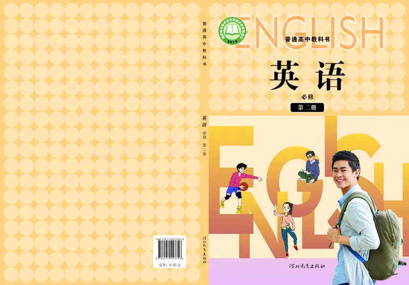 普通高中教科书&middot;英语必修第二册_高中全套电子教材及答案。_01高中电子教材全套_英语_冀教版_高中年级_必修第二册