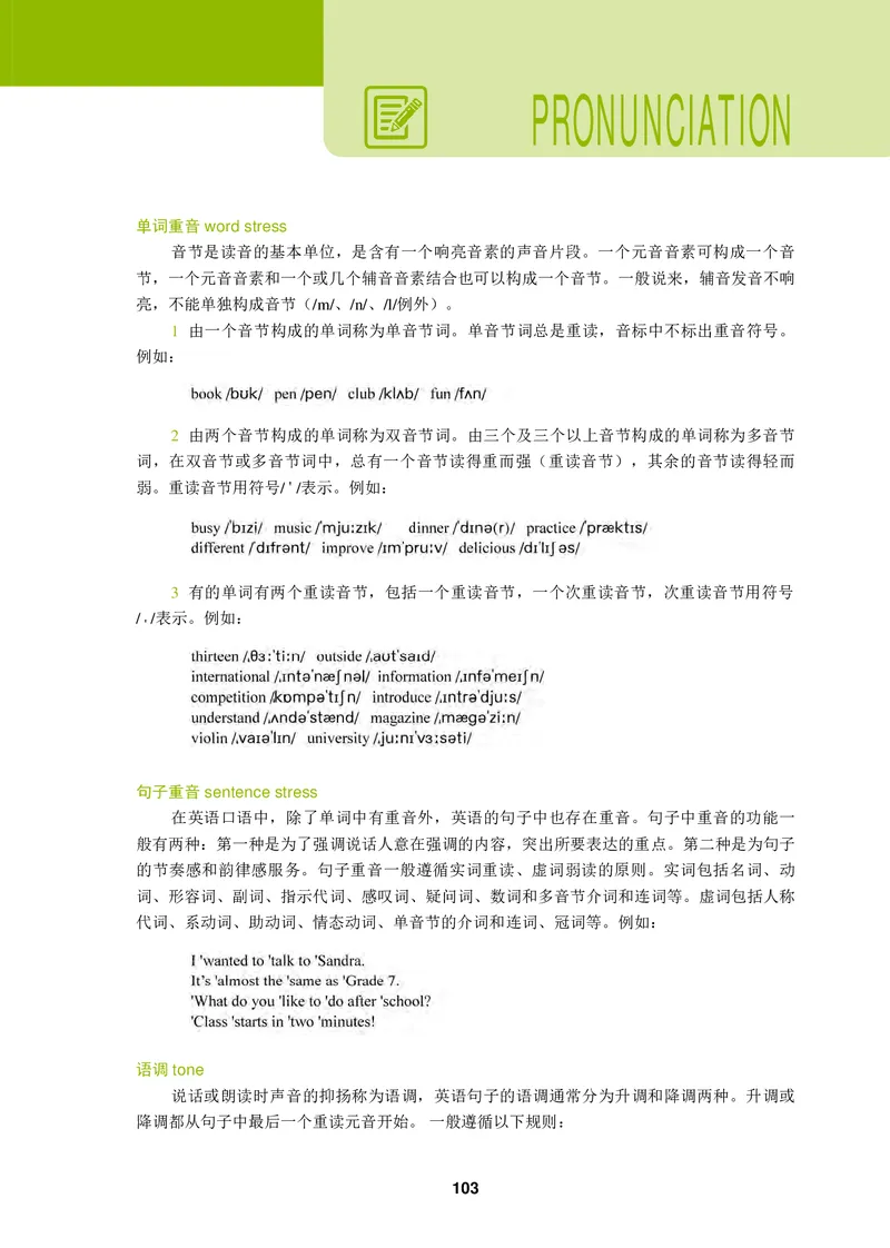 普通高中教科书&middot;英语必修第二册_高中全套电子教材及答案。_01高中电子教材全套_英语_冀教版_高中年级_必修第二册