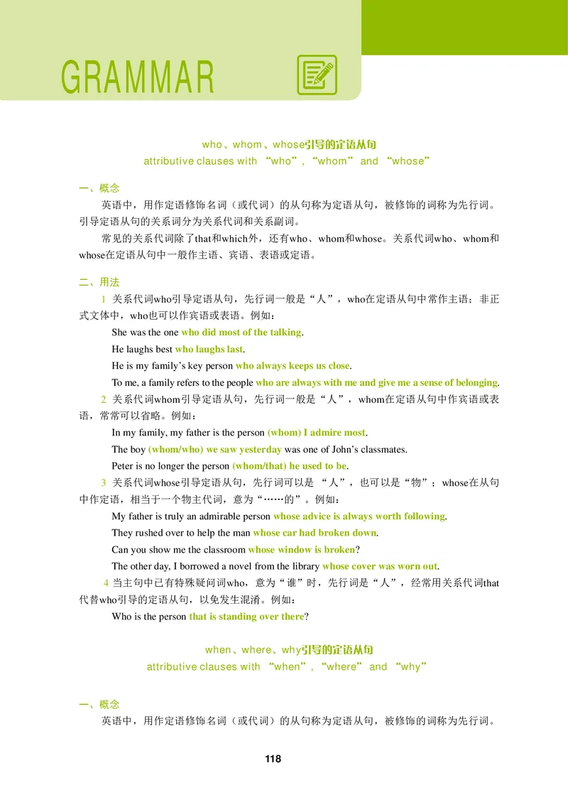 普通高中教科书&middot;英语必修第二册_高中全套电子教材及答案。_01高中电子教材全套_英语_冀教版_高中年级_必修第二册