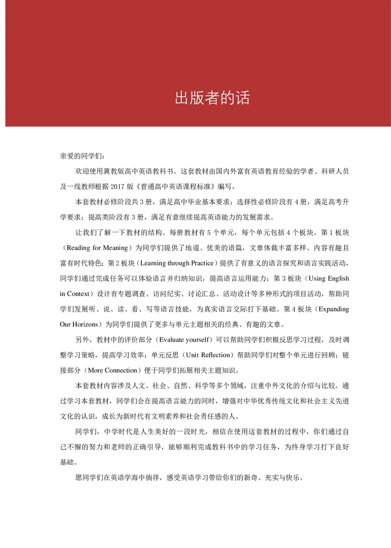 普通高中教科书&middot;英语必修第二册_高中全套电子教材及答案。_01高中电子教材全套_英语_冀教版_高中年级_必修第二册