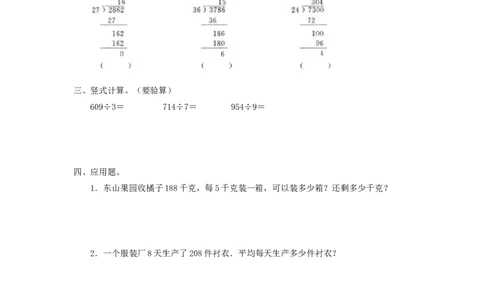 2.5整理和复习_26春人教版数学三下_00、更新资料3月18日_同步练习(2)_课时练_备选练习