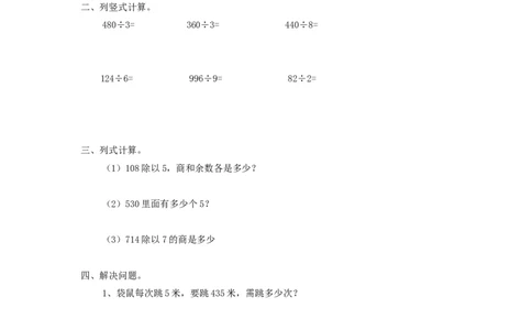 2.5整理和复习_26春人教版数学三下_00、更新资料3月18日_同步练习(2)_课时练_备选练习