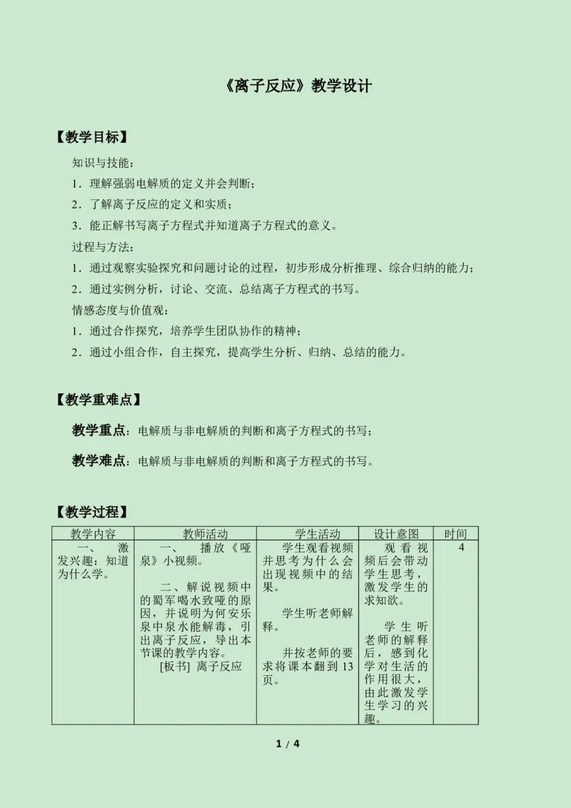 (教案)离子反应_化学课件_高中化学第一册_第一章物质及其变化