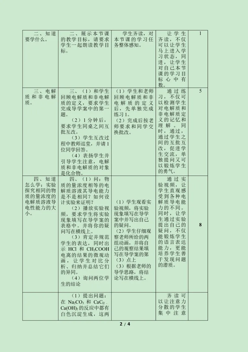 (教案)离子反应_化学课件_高中化学第一册_第一章物质及其变化