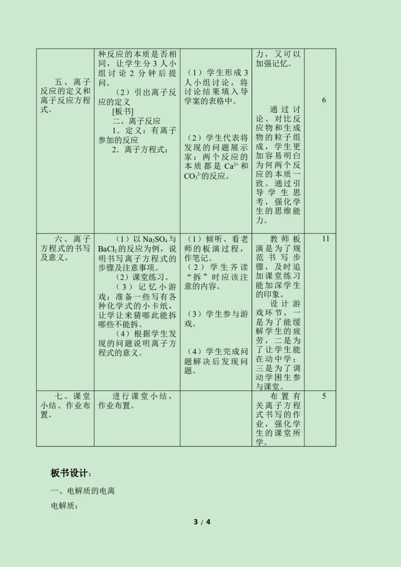 (教案)离子反应_化学课件_高中化学第一册_第一章物质及其变化