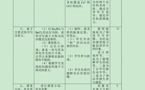 (教案)离子反应_化学课件_高中化学第一册_第一章物质及其变化