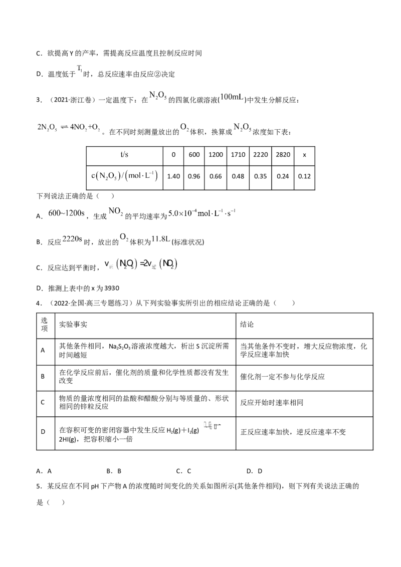 高频考点26化学反应速率及影响素-2023年高考化学二轮复习高频考点51练（原卷版）_05高考化学_新高考复习资料_2023年新高考资料_二轮复习_2023年高考化学二轮复习高频考点51练292724123