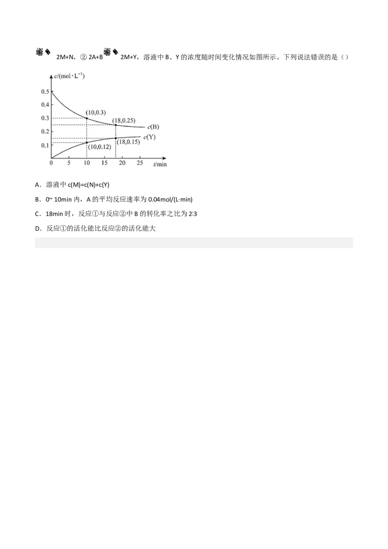 高频考点26化学反应速率及影响素-2023年高考化学二轮复习高频考点51练（原卷版）_05高考化学_新高考复习资料_2023年新高考资料_二轮复习_2023年高考化学二轮复习高频考点51练292724123