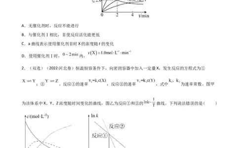 高频考点26化学反应速率及影响素-2023年高考化学二轮复习高频考点51练（原卷版）_05高考化学_新高考复习资料_2023年新高考资料_二轮复习_2023年高考化学二轮复习高频考点51练292724123