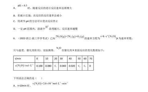 高频考点26化学反应速率及影响素-2023年高考化学二轮复习高频考点51练（原卷版）_05高考化学_新高考复习资料_2023年新高考资料_二轮复习_2023年高考化学二轮复习高频考点51练292724123
