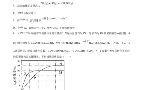 高频考点26化学反应速率及影响素-2023年高考化学二轮复习高频考点51练（原卷版）_05高考化学_新高考复习资料_2023年新高考资料_二轮复习_2023年高考化学二轮复习高频考点51练292724123
