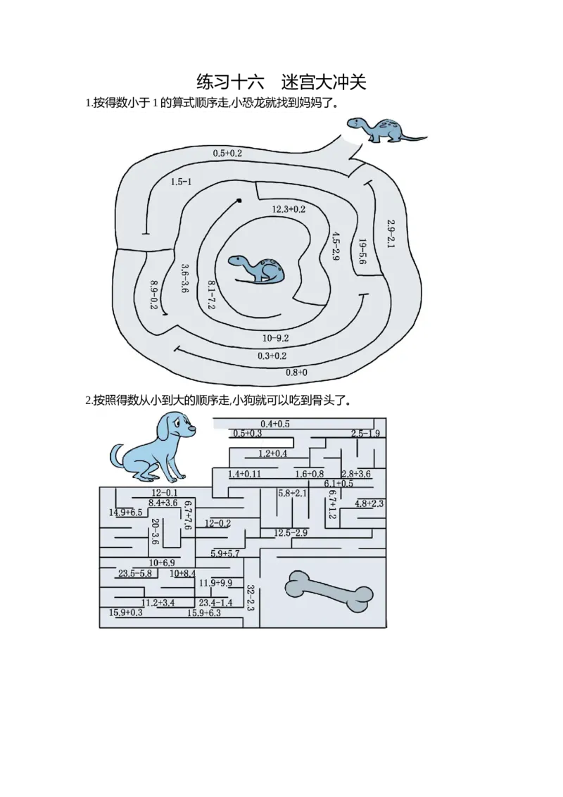 16练习十六迷宫大冲关_26春人教版数学三下_19、赠送其它资料_新建文件夹_三年级数学下册（人教版）_期中+期末-K149_期末试卷_期末复习