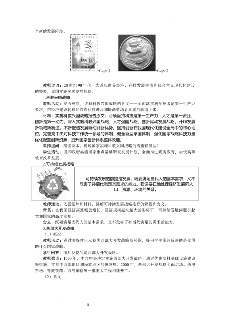 4.12加快改革开放和社会主义现代化建设步伐教学设计2025-2026学年统编版八年级历史下册_新八下历史_00、更新资料3月23日_新版_第三套_教学设计