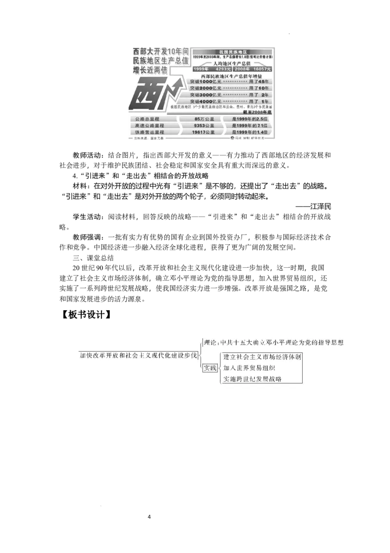 4.12加快改革开放和社会主义现代化建设步伐教学设计2025-2026学年统编版八年级历史下册_新八下历史_00、更新资料3月23日_新版_第三套_教学设计