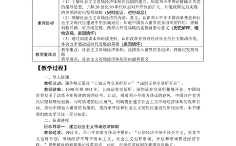 4.12加快改革开放和社会主义现代化建设步伐教学设计2025-2026学年统编版八年级历史下册_新八下历史_00、更新资料3月23日_新版_第三套_教学设计